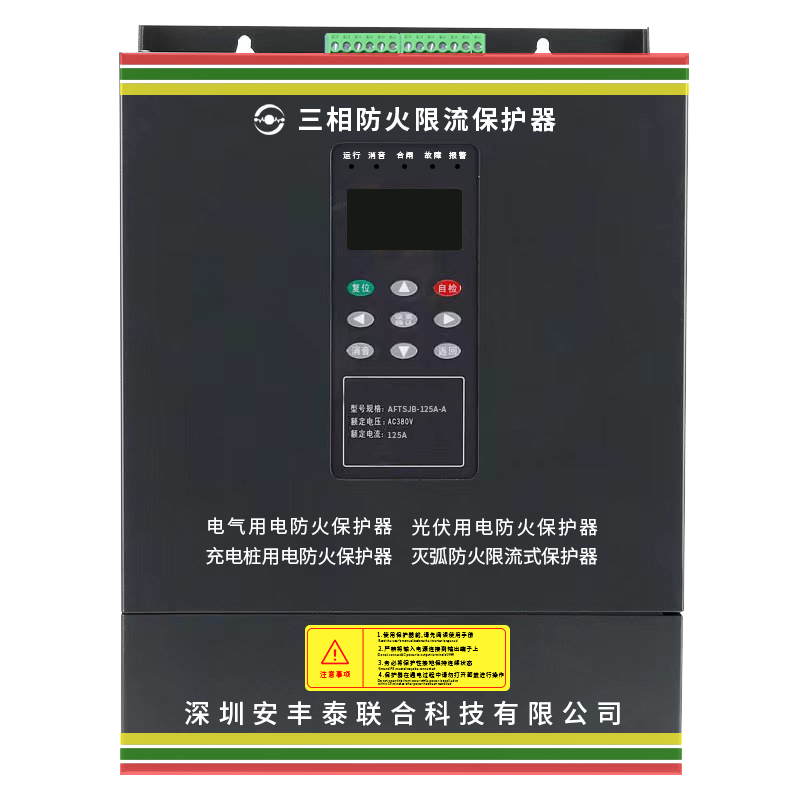 三相電器防火限流式保護器