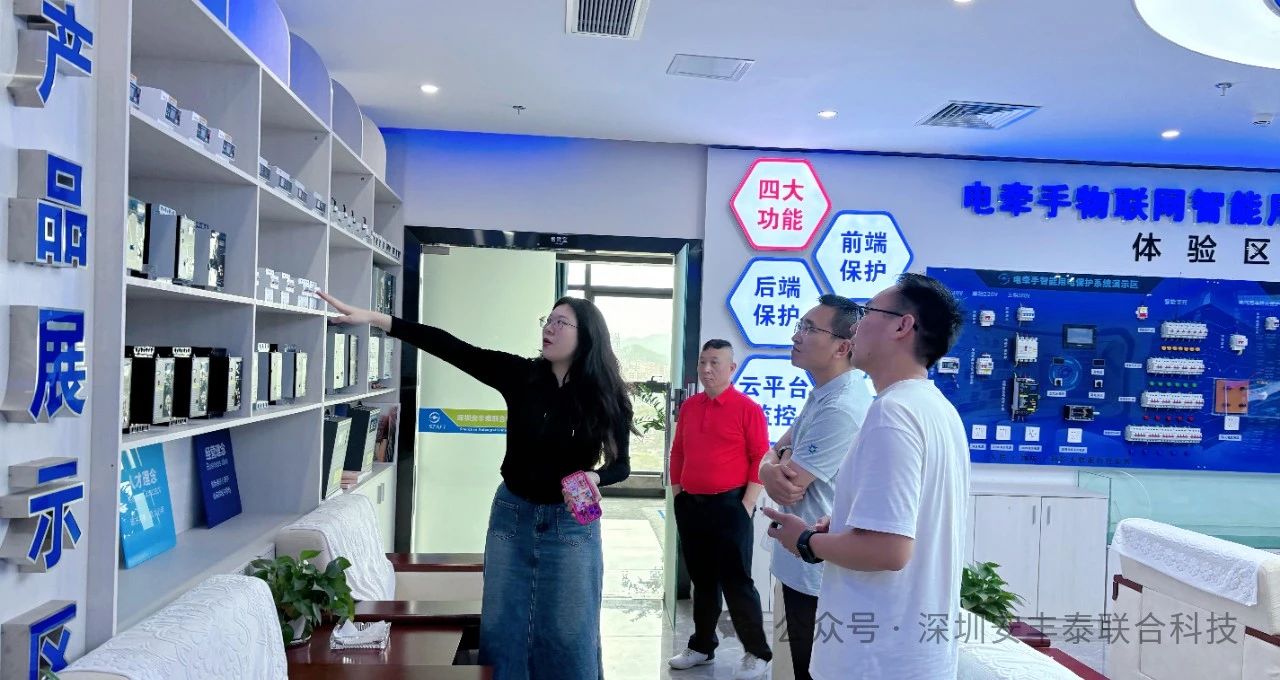 商務洽談｜瑞玉投資吳總一行到訪深圳安豐泰參觀交流，共探電動車充電樁用電智能化升級