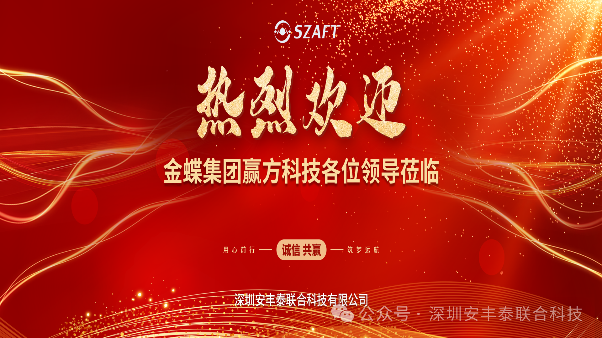 企業互動 | 金蝶集團贏方科技田總一行蒞臨我司進行參觀交流，進一步推動雙方業務開展
