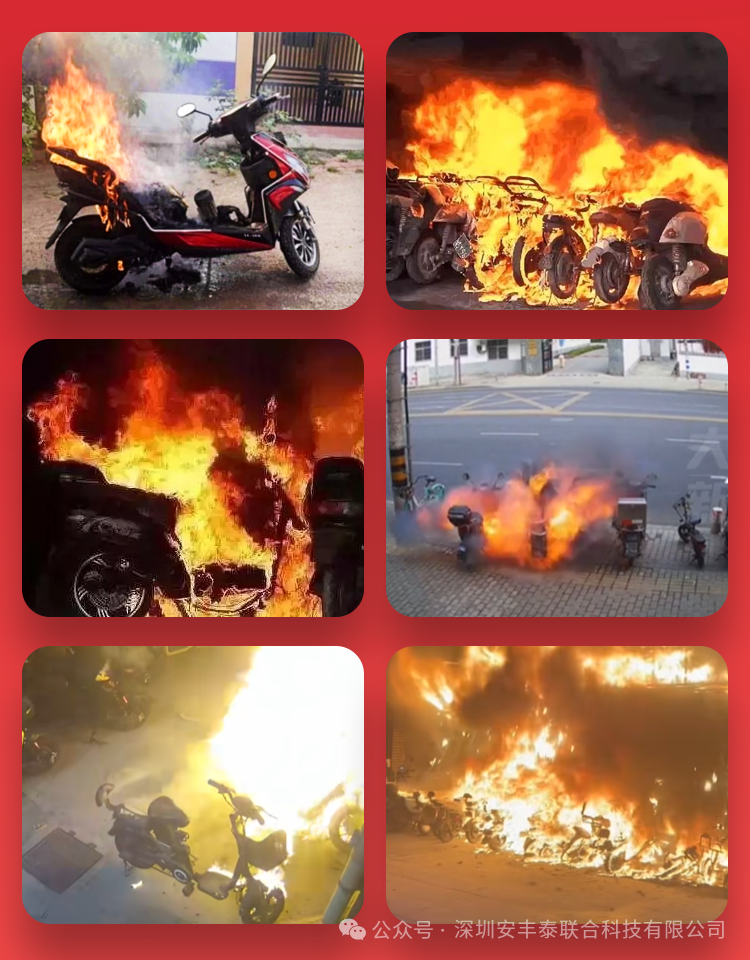 解決方案｜電動自行車火災事故頻發，如何防范電動自行車違規充電引發的火災風險？